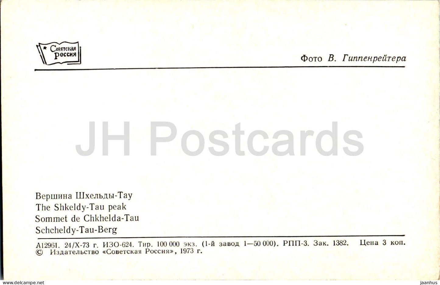 Elbrus region - The Shkeldy Tau peak - 1973 - Russia USSR - unused