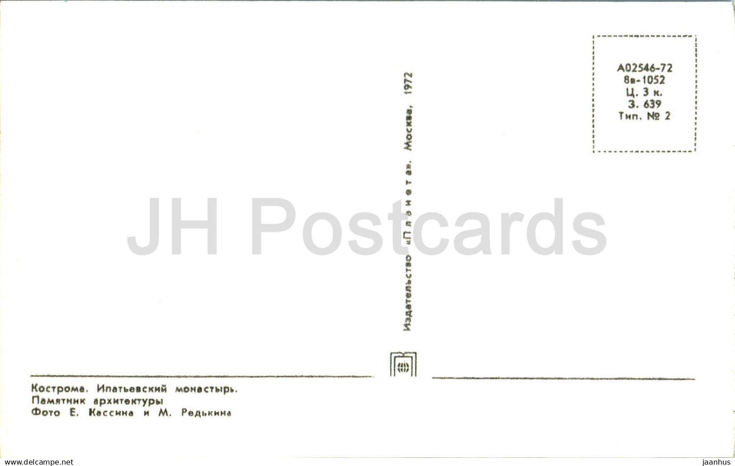 Kostroma - Ipatiev monastery - 1 - 1972 - Russia USSR - unused