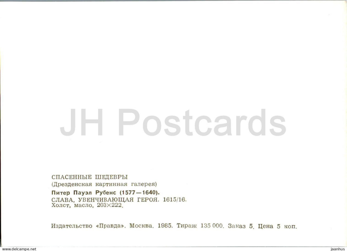 painting by Peter Paul Rubens - Glory crowning a hero - naked woman - nude - Flemish art - 1985 - Russia USSR - unused