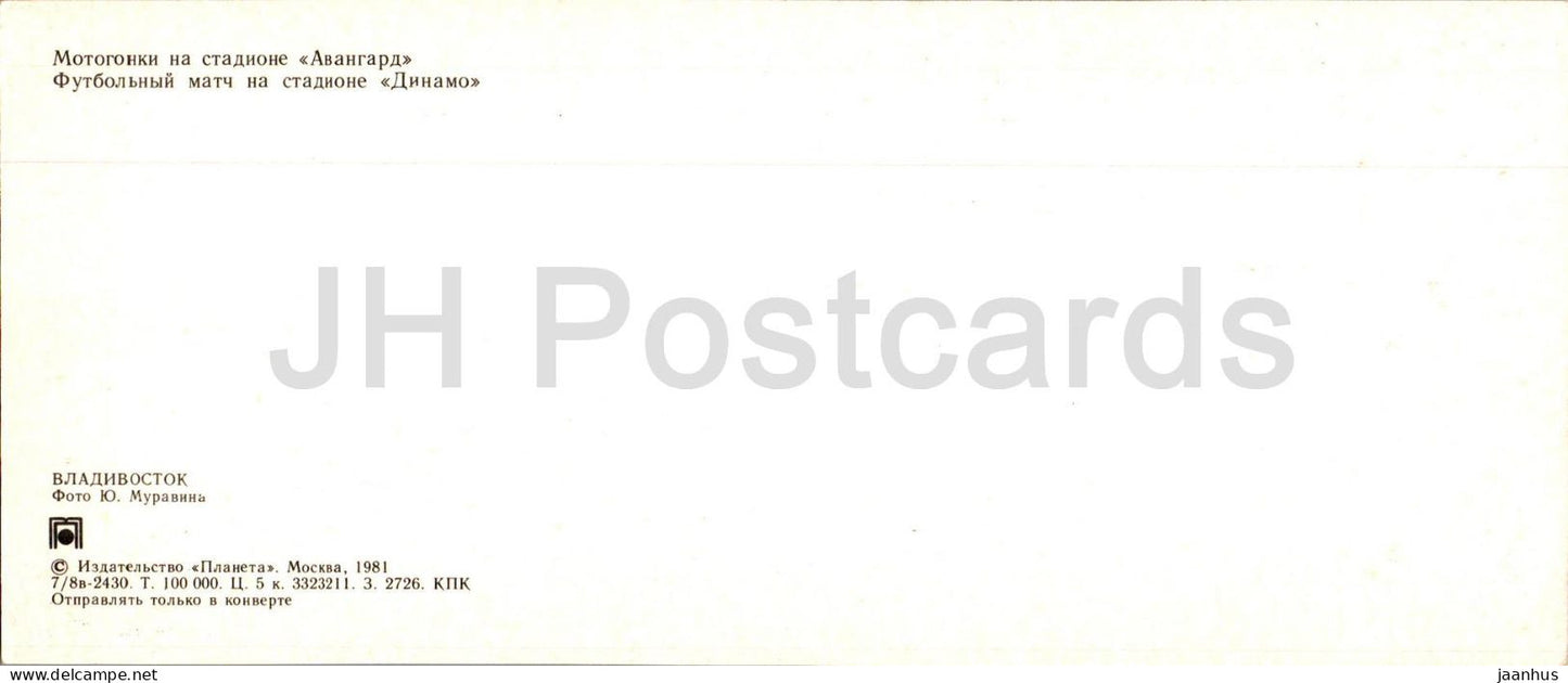 Vladivostok - motorcycle racing at the Avangard stadium - sport - football at Dynamo stadium 1981 - Russia USSR - unused
