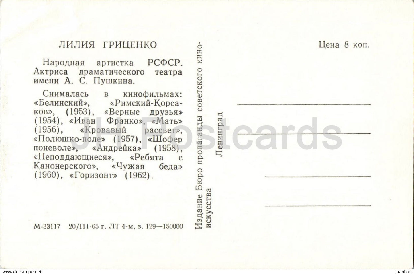 Lilia Gritsenko - Russian actress portrait - M - 33117 - cinema - 1965 - Russia - USSR - unused
