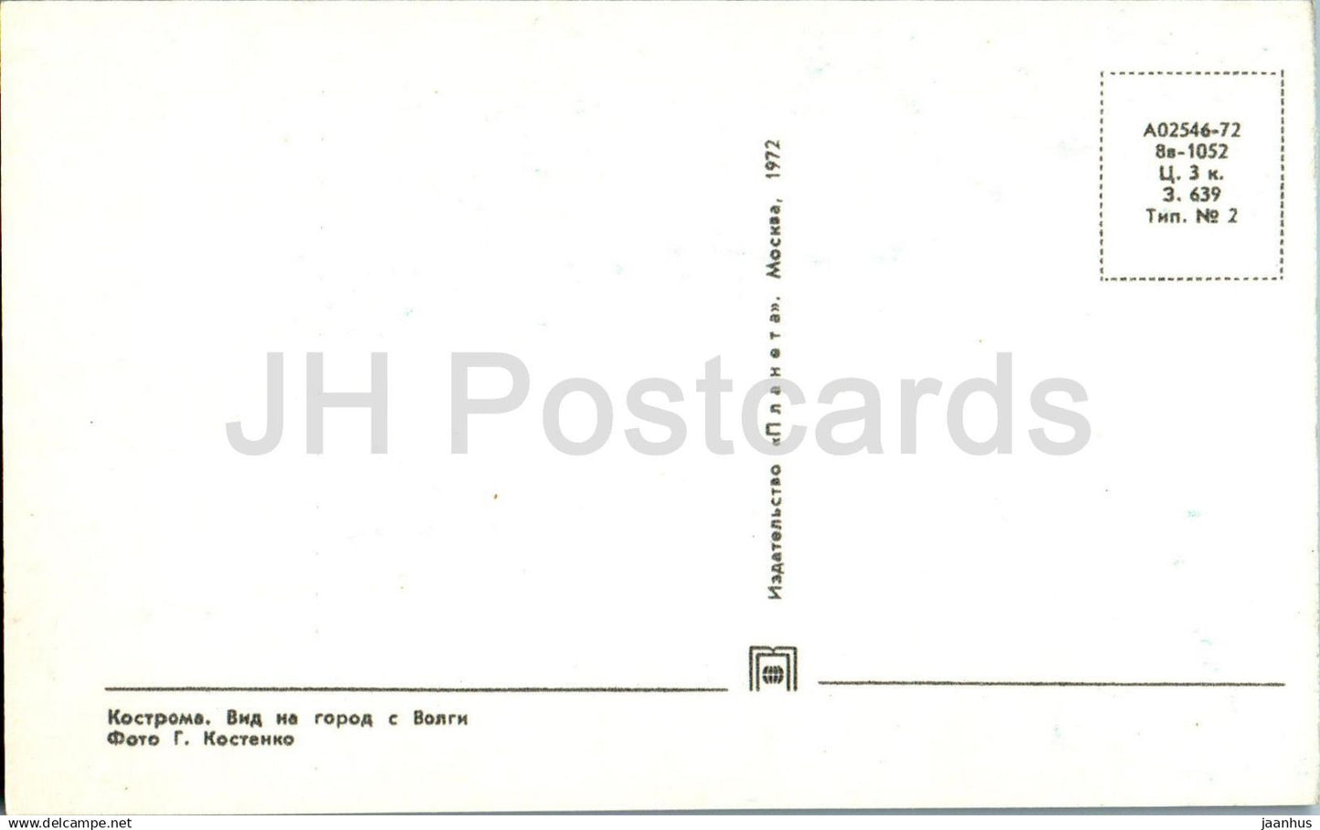 Kostroma - vue sur la ville depuis la Volga - navire à passagers - 1 - 1972 - Russie URSS - inutilisé 