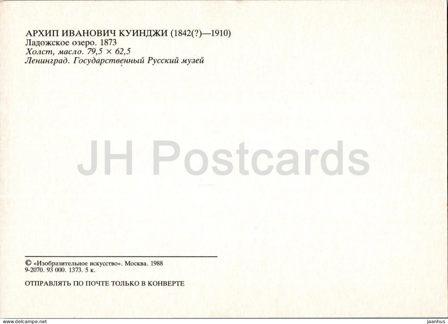 painting by Arkhip Kuindzhi - Lake Ladoga - Russian art - 1988 - Russia USSR - unused