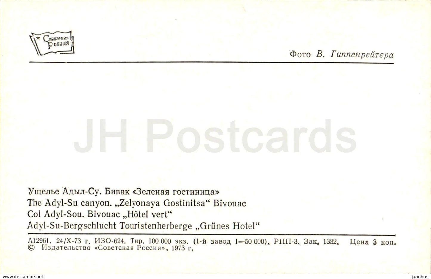 Région de l'Elbrouz - Le canyon d'Adyl Su - Zelyonaya Gostinitsa Bivouac - 1973 - Russie URSS - inutilisé 