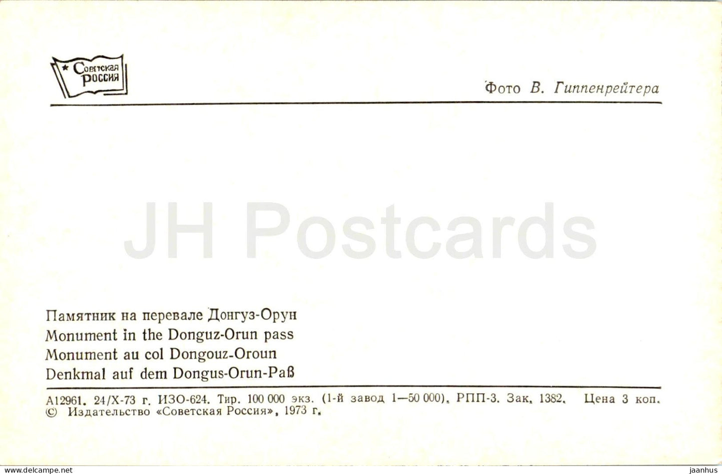 Elbrusgebiet - Denkmal im Donguz Orun Pass - 1973 - Russland UdSSR - unbenutzt 