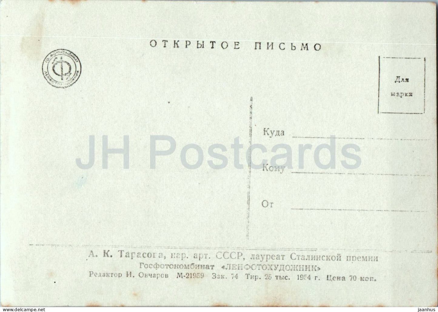 Alla Tarasova - Russian actress portrait medals - cinema - 1954 - Russia - USSR - unused