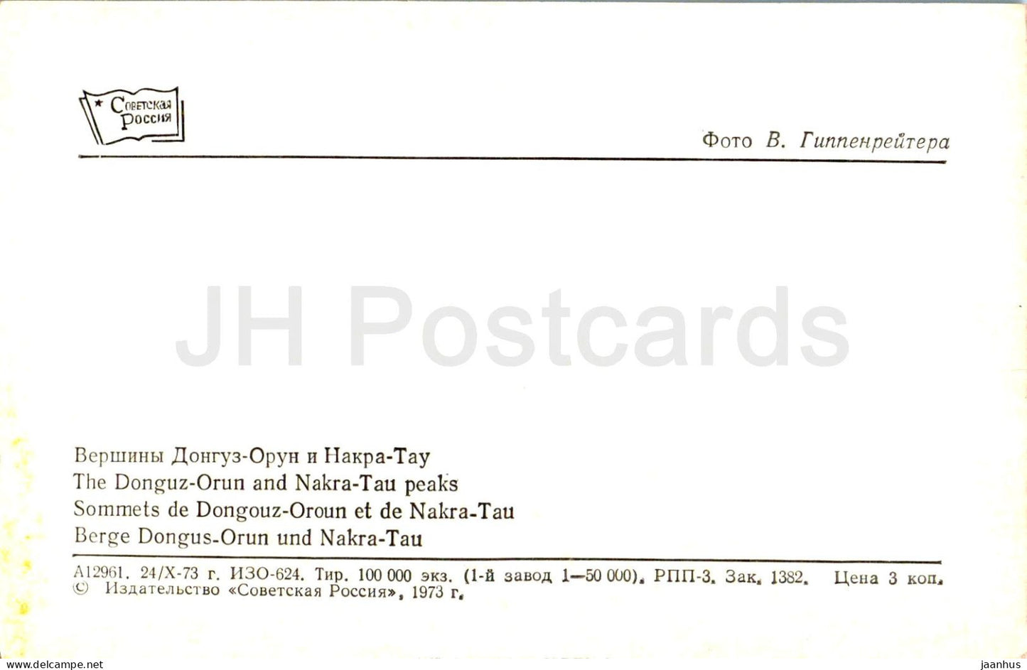 Elbrus region - The Donguz Orun and Nakra Tau peaks - 1973 - Russia USSR - unused