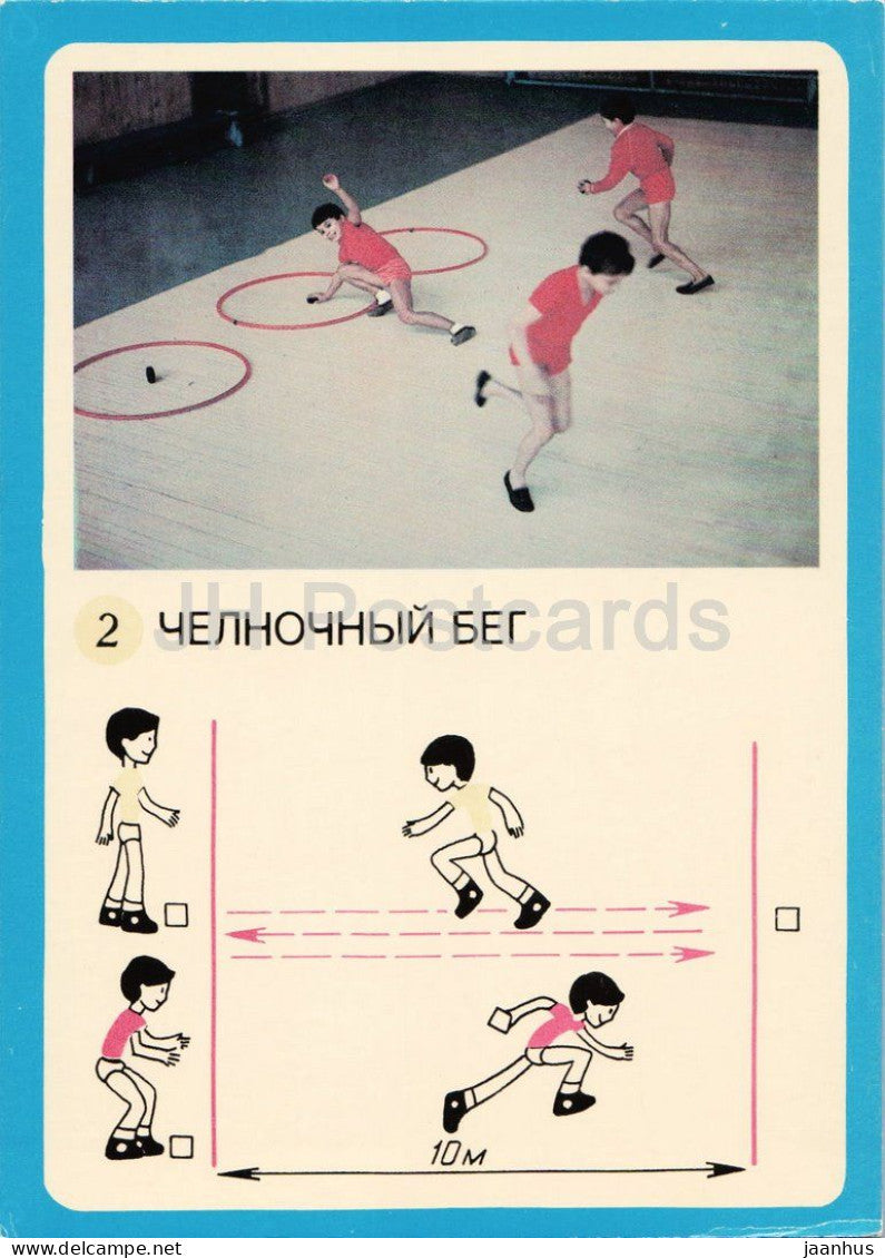 shuttle run - Soviet GTO fitness programme - card 2 - sport - 1982 - Russia USSR - unused - JH Postcards