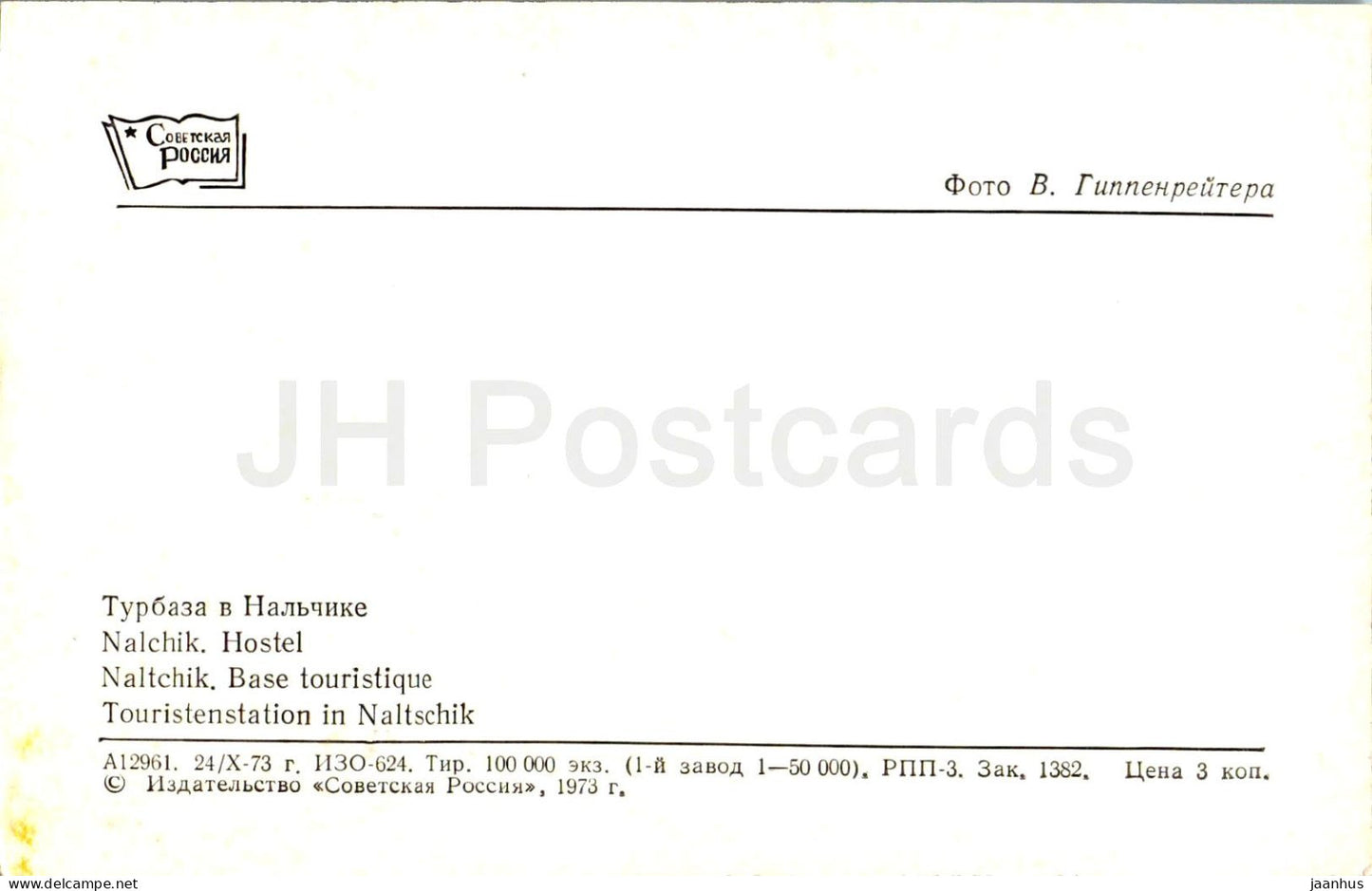 Elbrus region - Nalchik - Hostel - 1973 - Russia USSR - unused