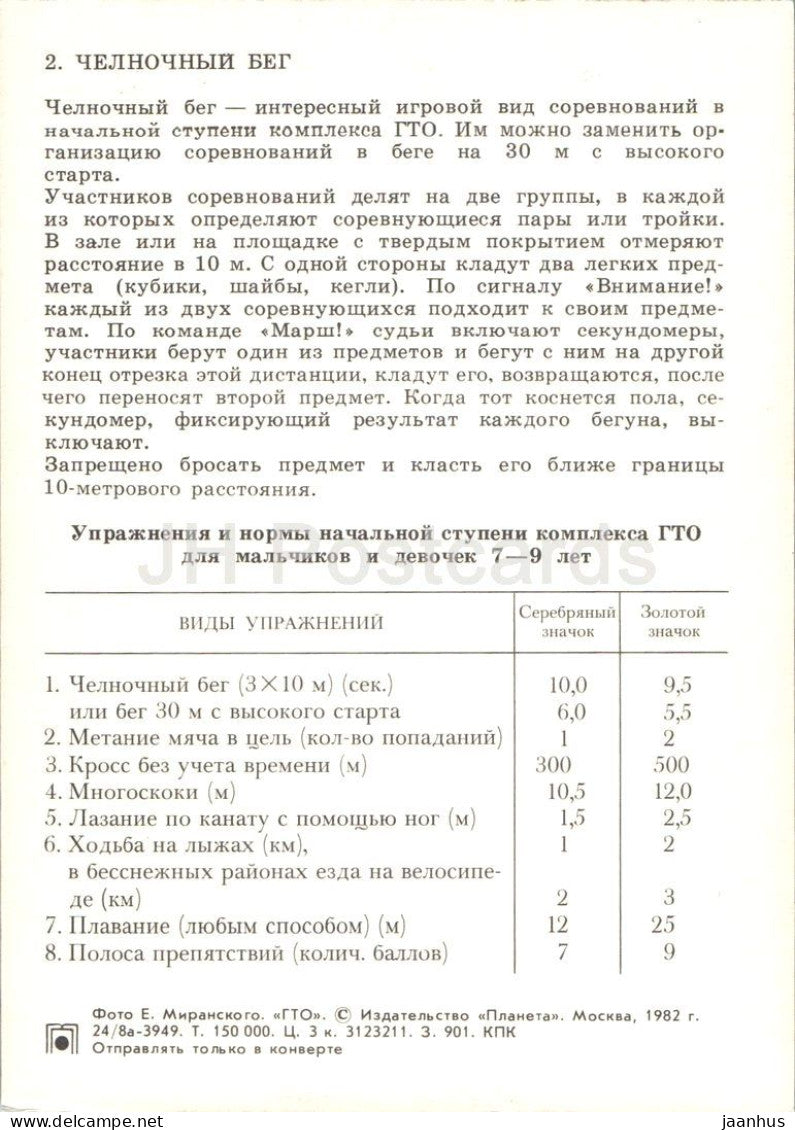 shuttle run - Soviet GTO fitness programme - card 2 - sport - 1982 - Russia USSR - unused