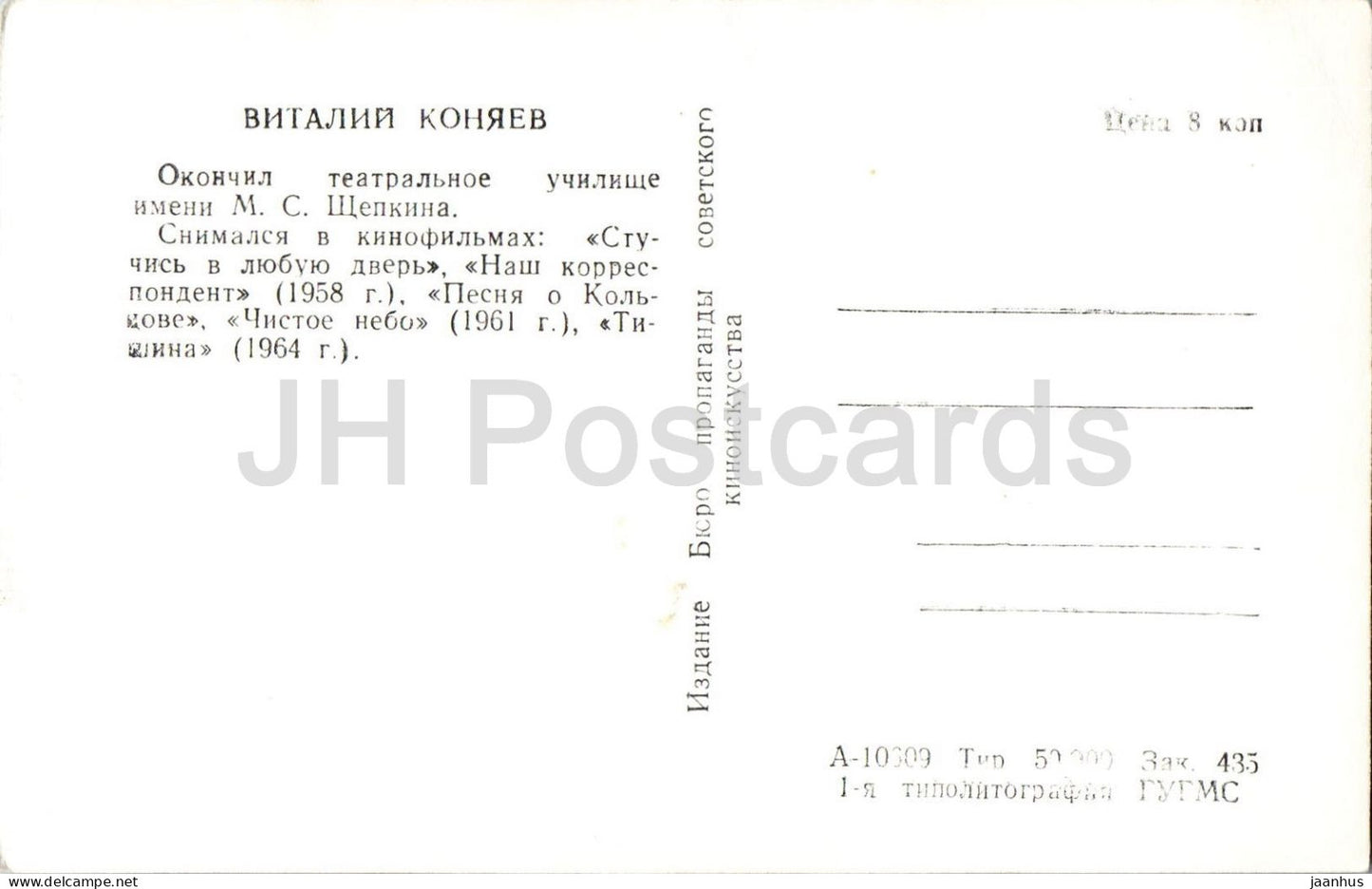 Vitaly Konyaev - Russian actor portrait - A - 10509 - cinema - 1960s - Russia - USSR - unused