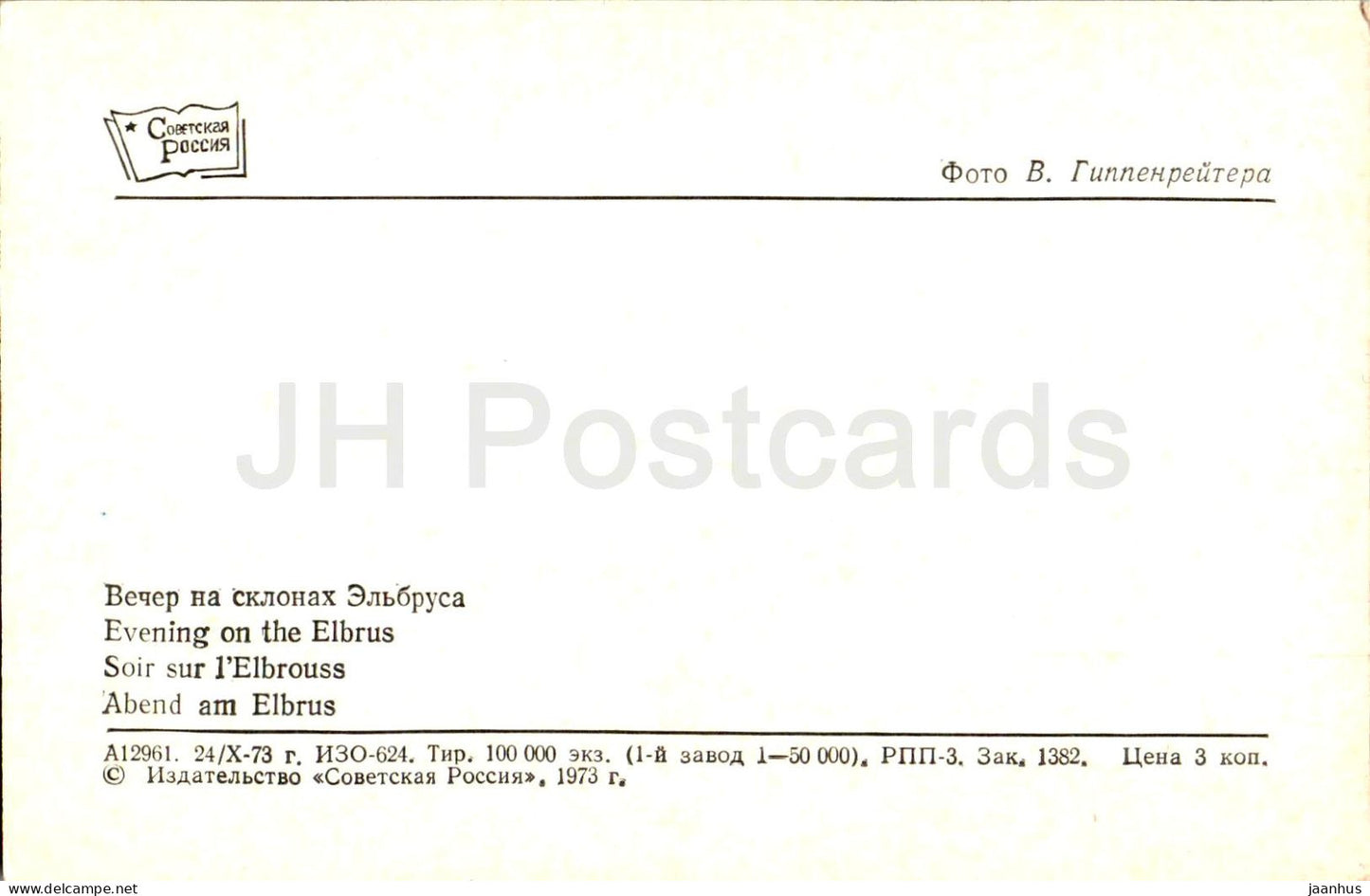 Elbrus region - Evening on the Elbrus - 1973 - Russia USSR - unused