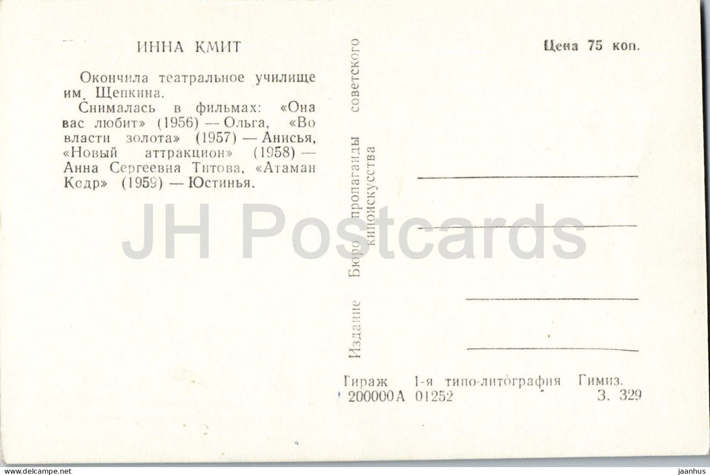 Inna Kmit - Russian actress portrait - A - 01252 - cinema - 1960s - Russia - USSR - unused