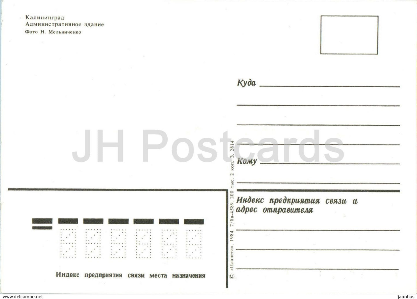 Kaliningrad - Administrative Building - tram - 1 - 1984 - Russia USSR - unused