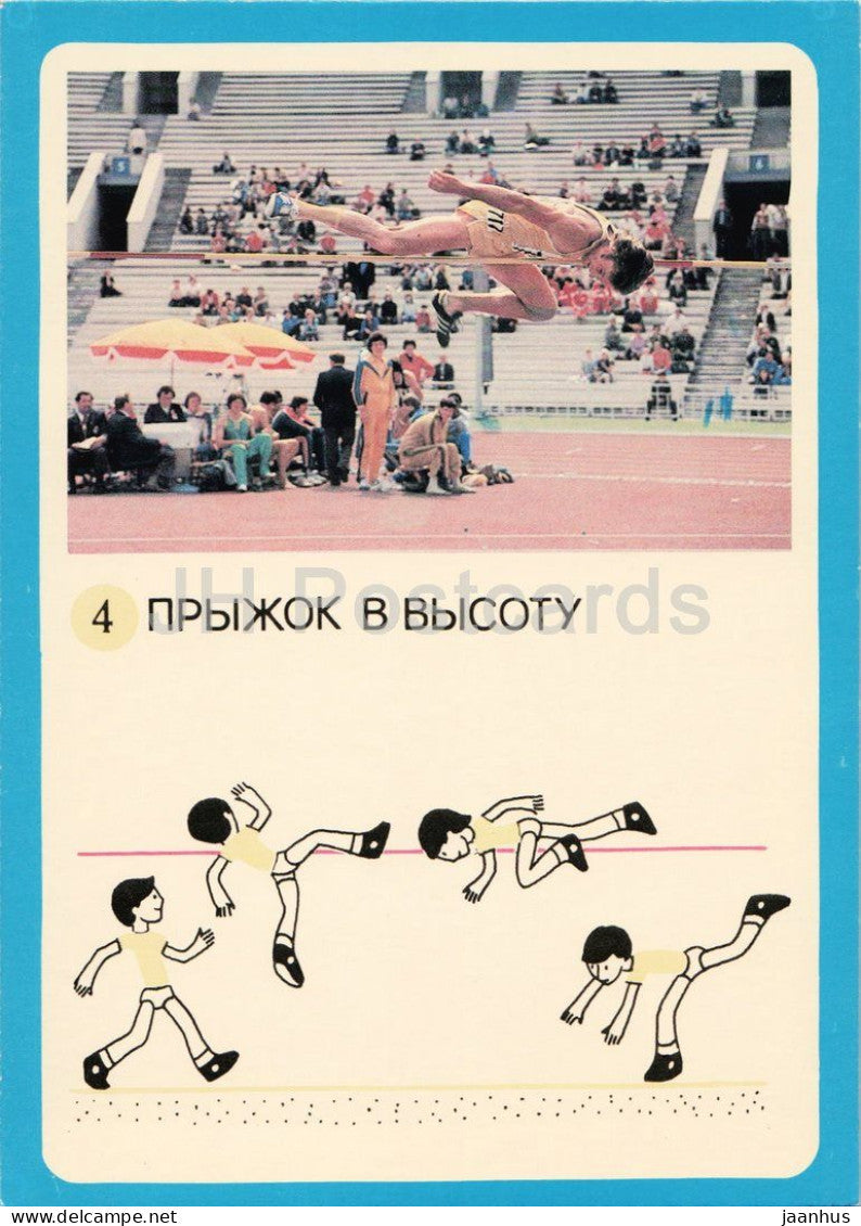 high jump - Soviet GTO fitness programme - card 4 - sport - 1982 - Russia USSR - unused - JH Postcards