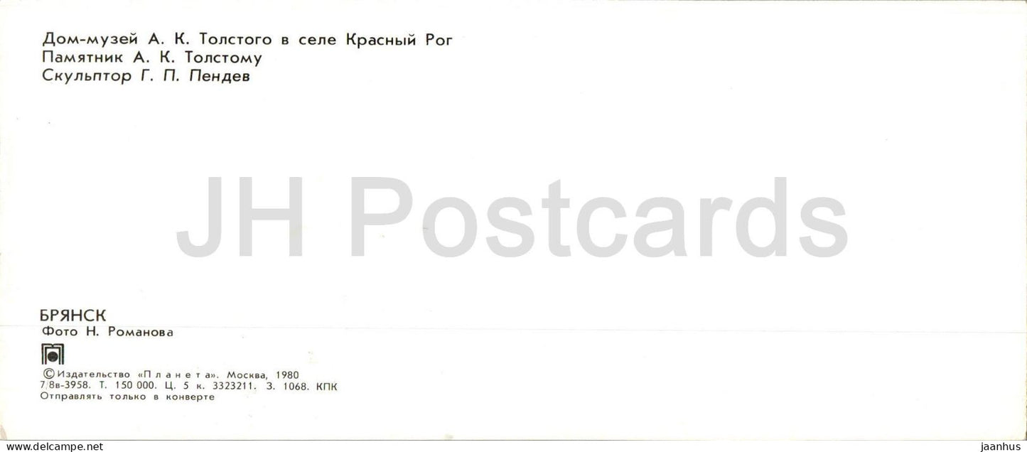 Bryansk - Russian writer A. Tolstoy house museum in Krasnyi Rog village - monument - 1980 - Russia USSR - unused