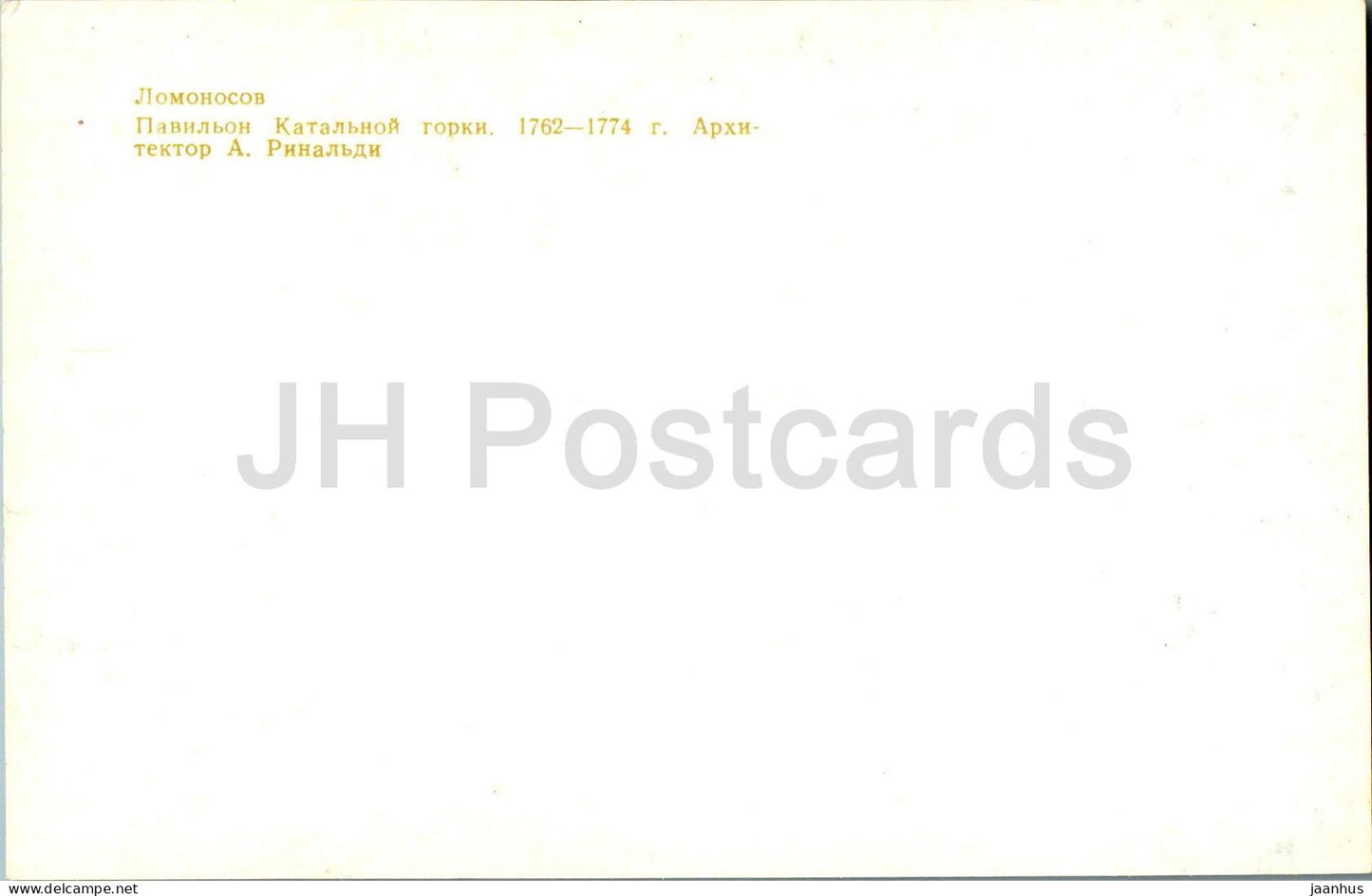 Lomonosov - Sliding Hill Pavilion - 1978 - Russia USSR - unused