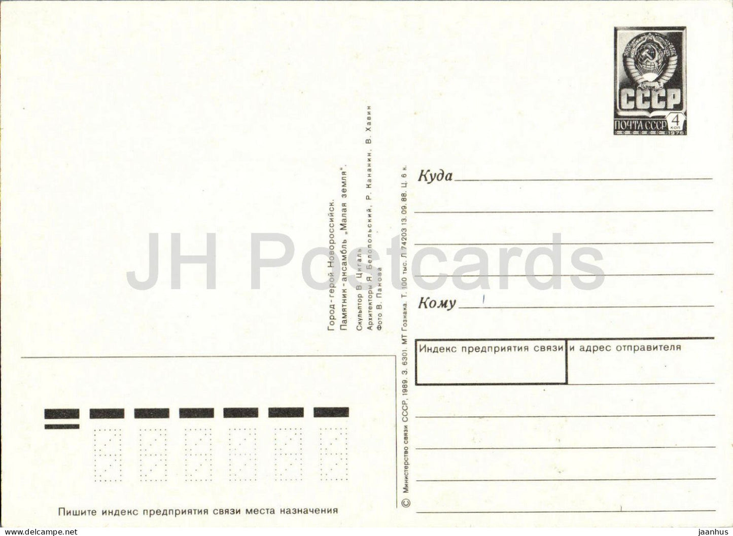 Novorossiysk - Malaya Zemlya war memorial - postal stationery - 1989 - Russia - USSR - unused
