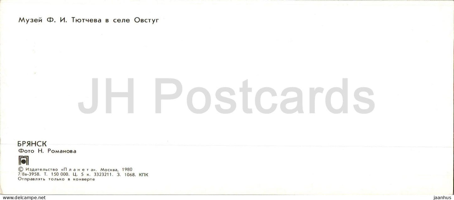 Bryansk - Russian poet Tyutchev house museum in Ovstug village - 1980 - Russia USSR - unused