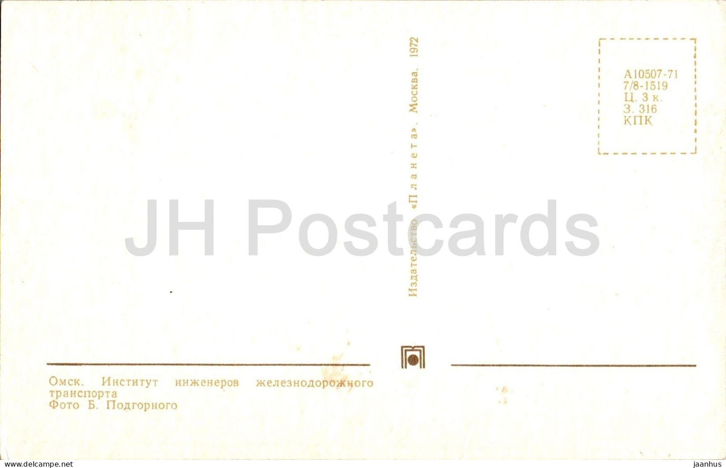Omsk - Institute of Railway Transport Engineers - building flower garden - A10507 - 71 - 1972 - Russia - USSR - unused