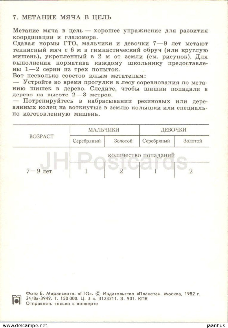 ball throwing at a target - Soviet GTO fitness programme - card 7 - sport - 1982 - Russia USSR - unused