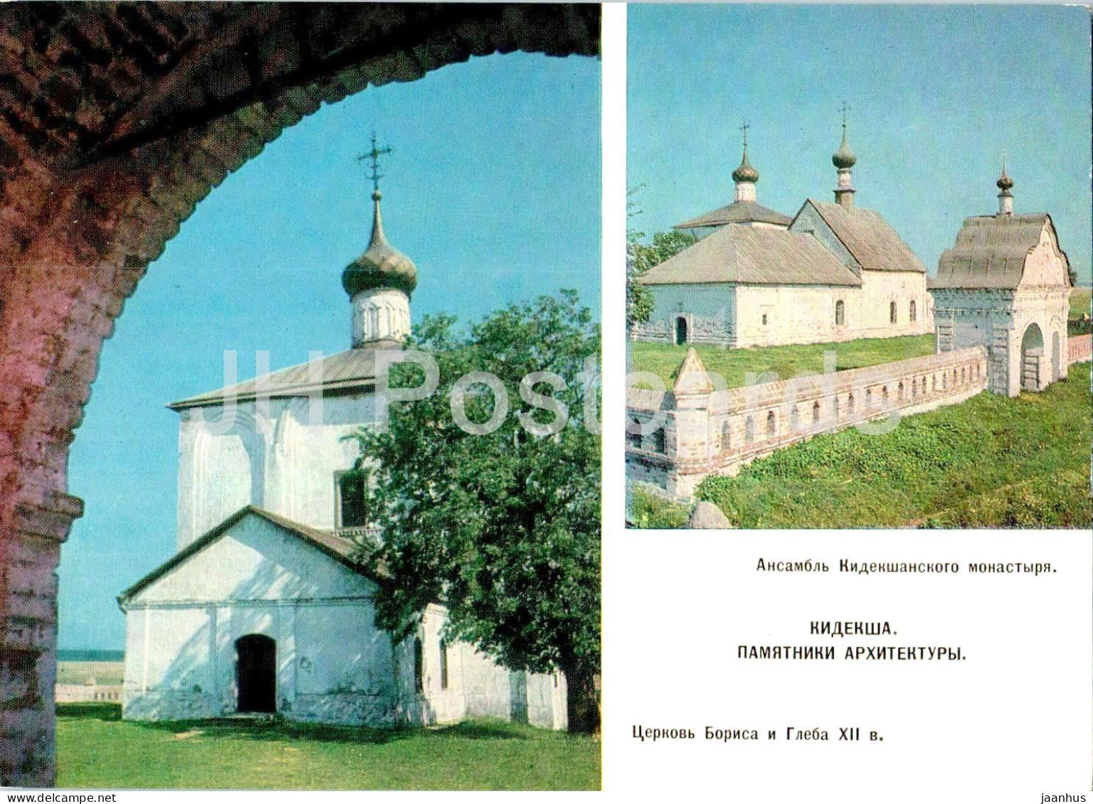 Suzdal - Kideksha monastery - Church of Boris and Gleb - postal stationery - 1970 - Russia USSR - unused - JH Postcards