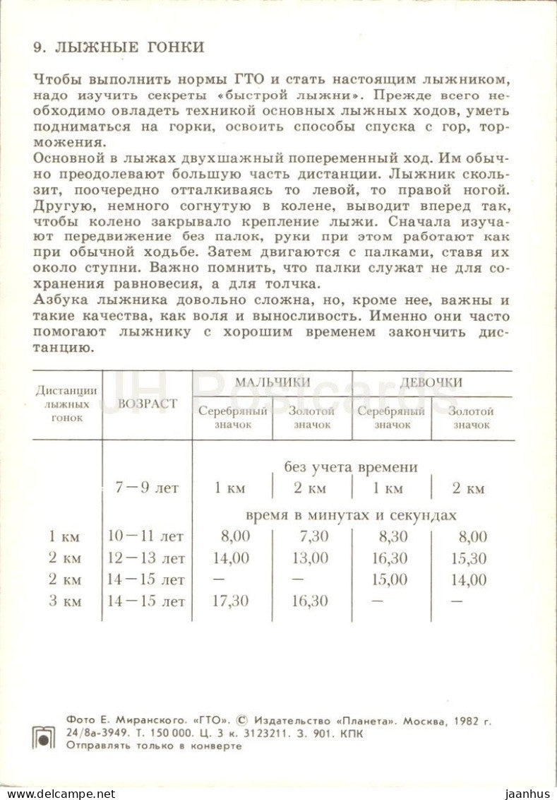cross-country skiing - Soviet GTO fitness programme - card 9 - sport - 1982 - Russia USSR - unused