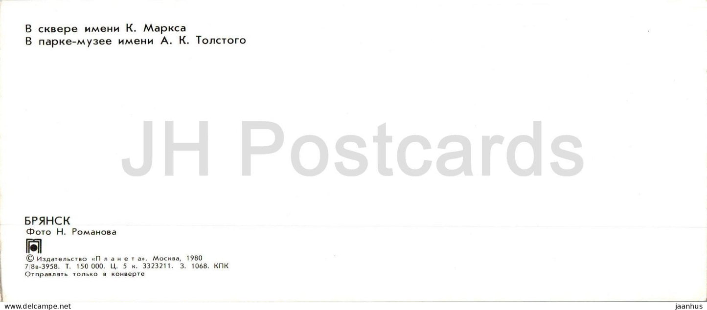 Bryansk - Marx square - Tolstoy park museum - 1980 - Russia USSR - unused