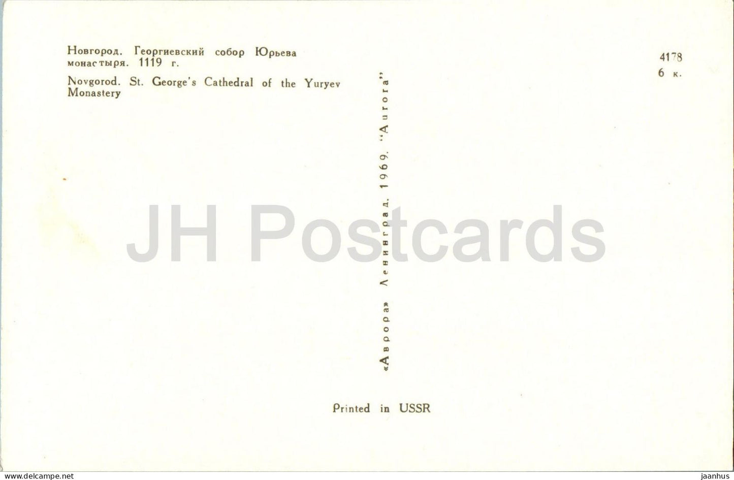Nowgorod - St.-Georgs-Kathedrale des Jurjew-Klosters - 1969 - Russland UdSSR - unbenutzt 