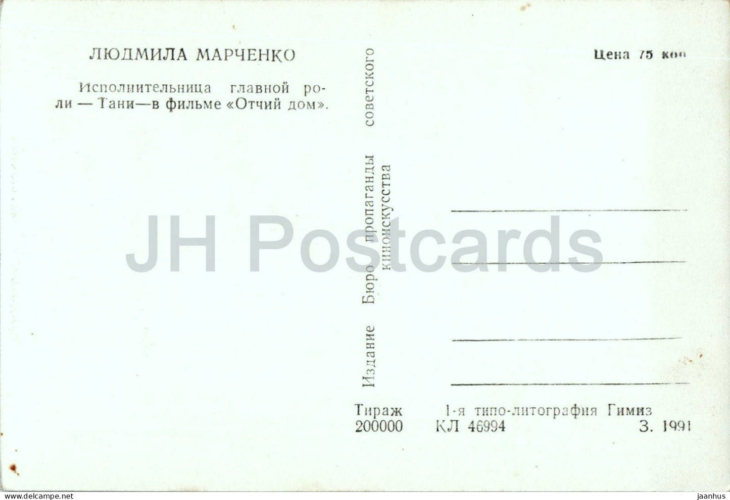 Lyudmila Marchenko - Russian actress portrait - A - 46994 - cinema - 1960s - Russia - USSR - unused