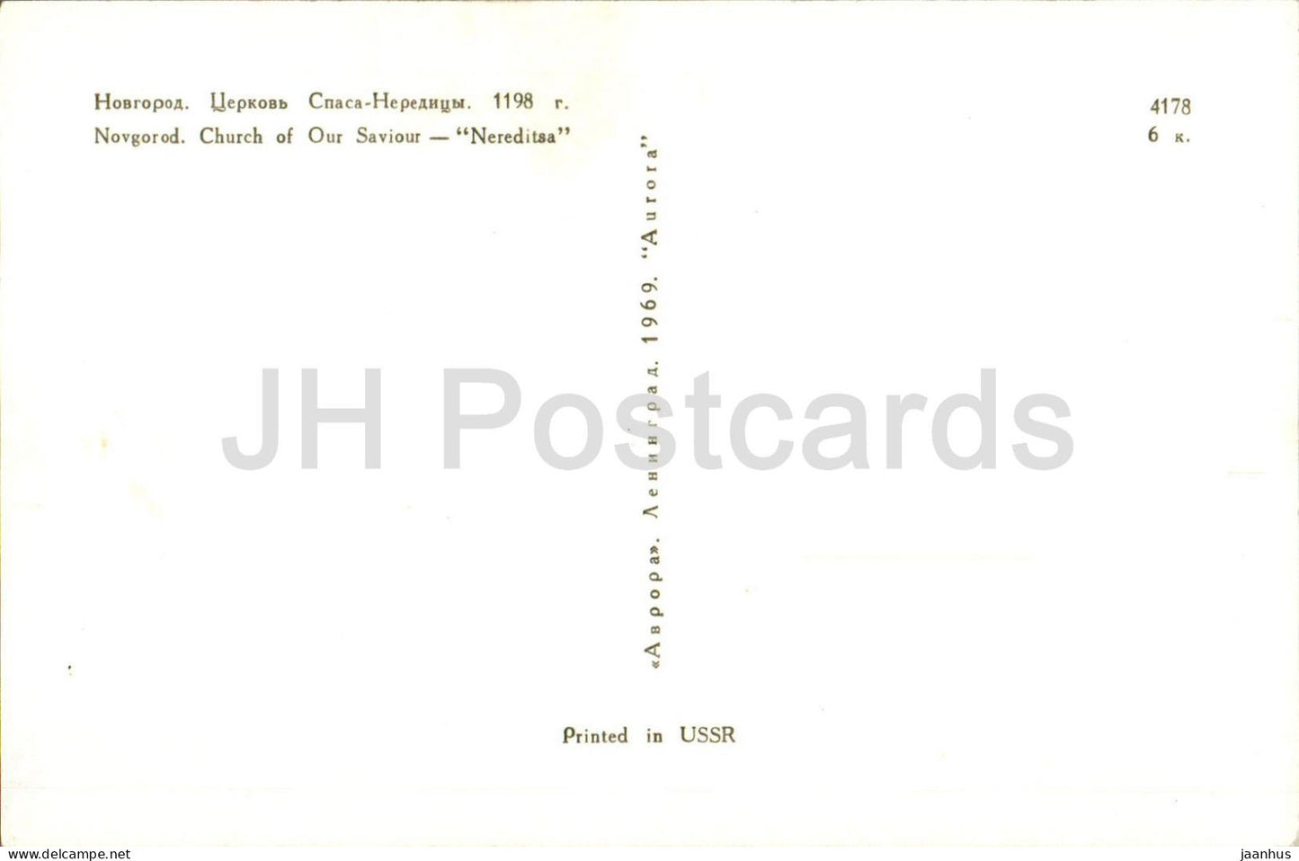 Novgorod - Church of Our Saviour Nereditsa - 1969 - Russia USSR - unused