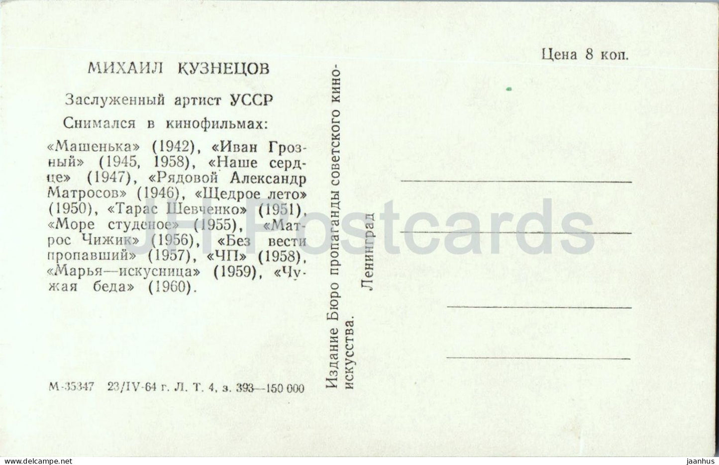 Mikhail Kuznetsov - Russian actor portrait - M - 35347 - cinema - 1964 - Russia - USSR - unused
