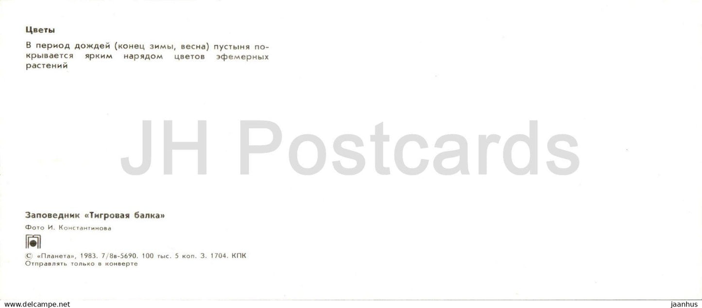 Réserve naturelle de Tigrovaya Balka - Fleurs - 1983 - Tadjikistan URSS - inutilisé 