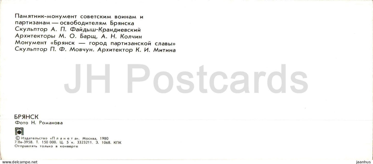 Bryansk - monument aux soldats partisans soviétiques - monument de la ville de gloire partisane - 1980 - Russie URSS - inutilisé 