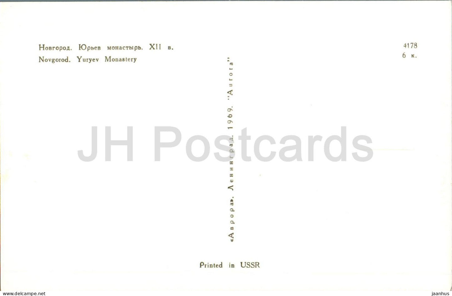 Novgorod - Yuryev monastery - 1969 - Russia USSR - unused