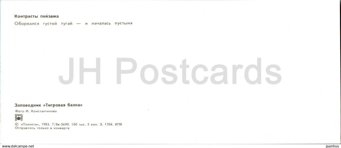 Tigrovaya Balka Nature Reserve - Different landscapes - desert - steppe - 1983 - Tajikistan USSR - unused