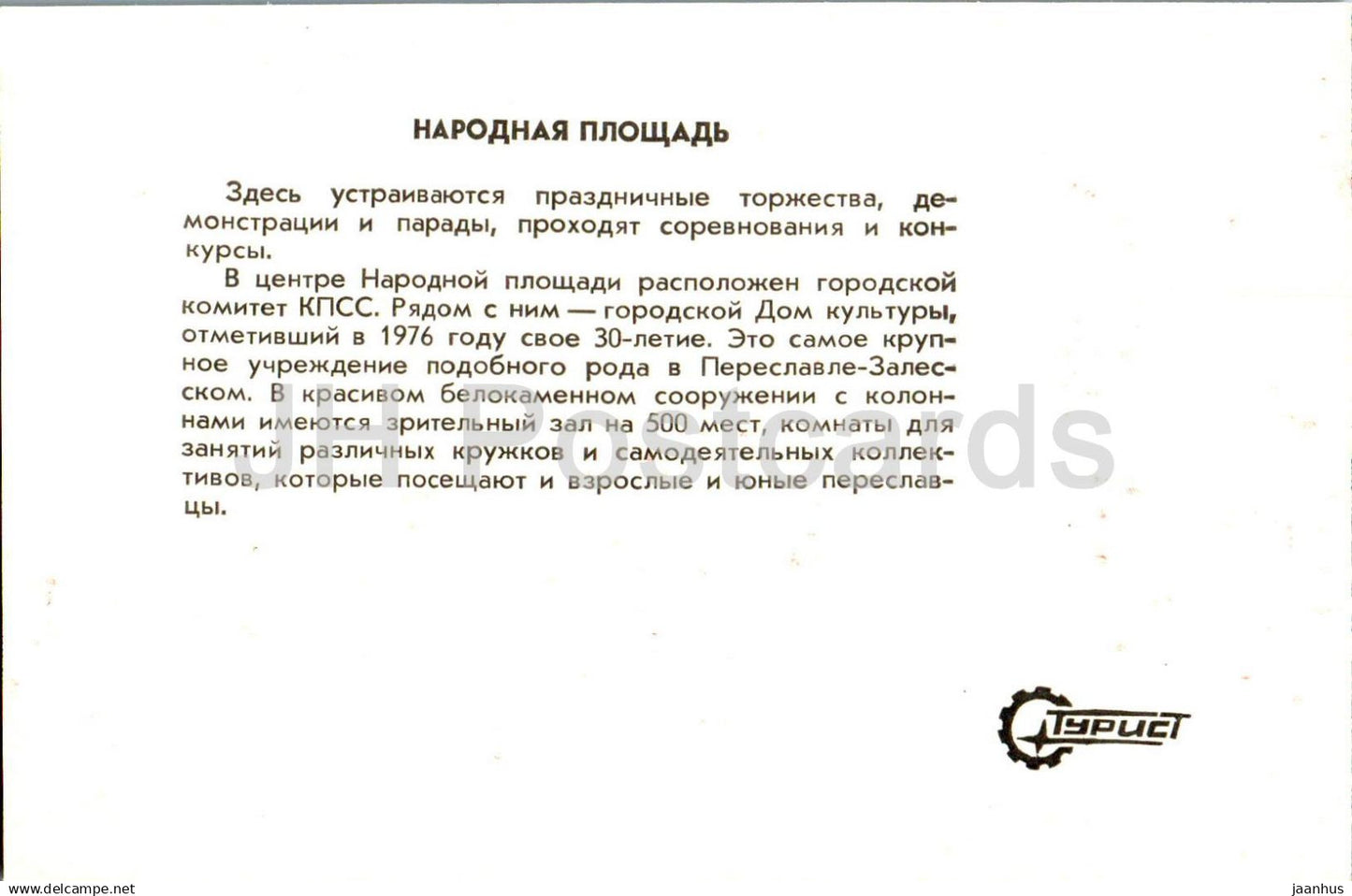 Pereslavl-Zalesski - Place du Peuple - 1981 - Russie URSS - non utilisé 