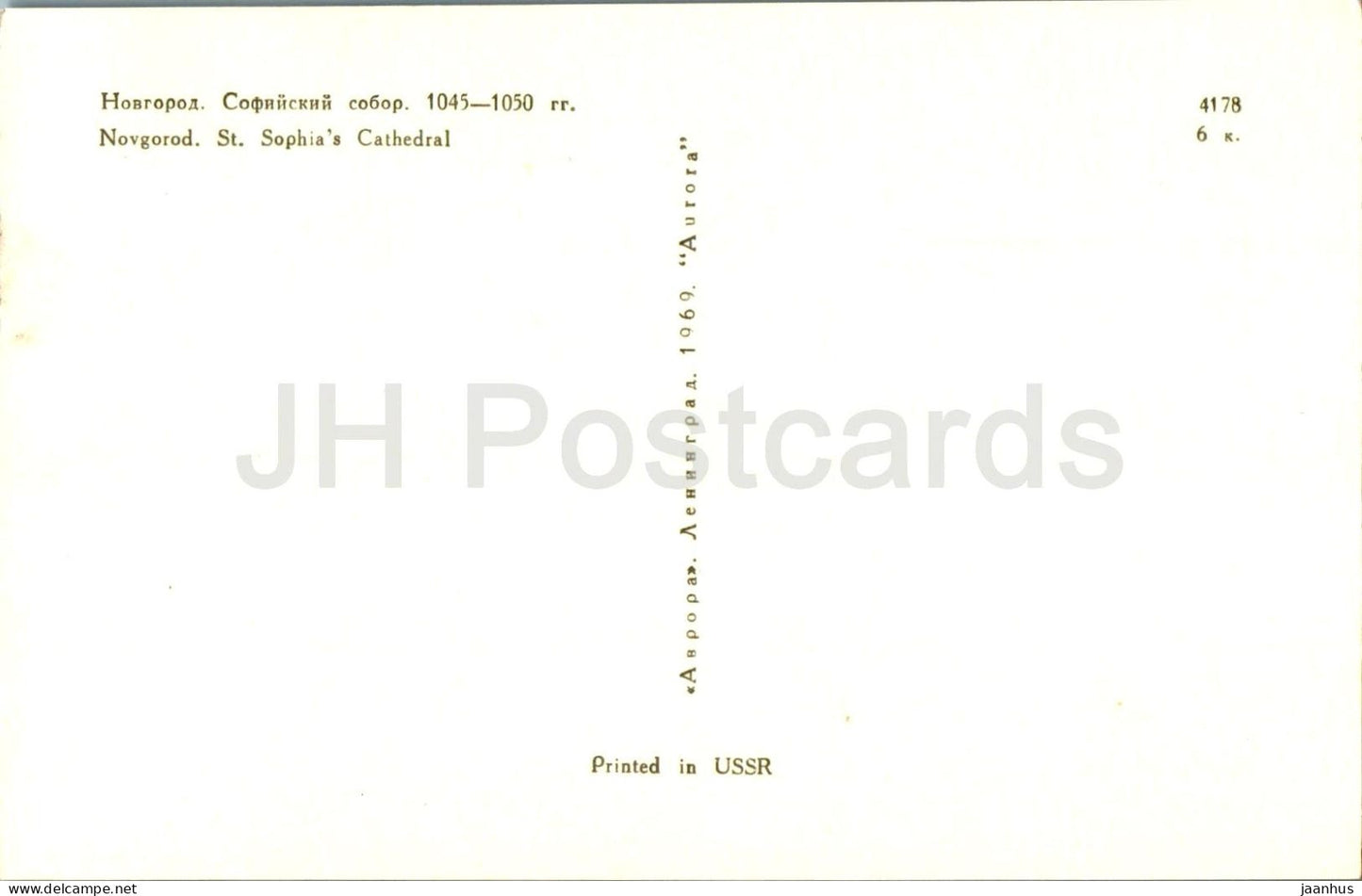 Novgorod - St Sophia Cathedral - 1969 - Russia USSR - unused