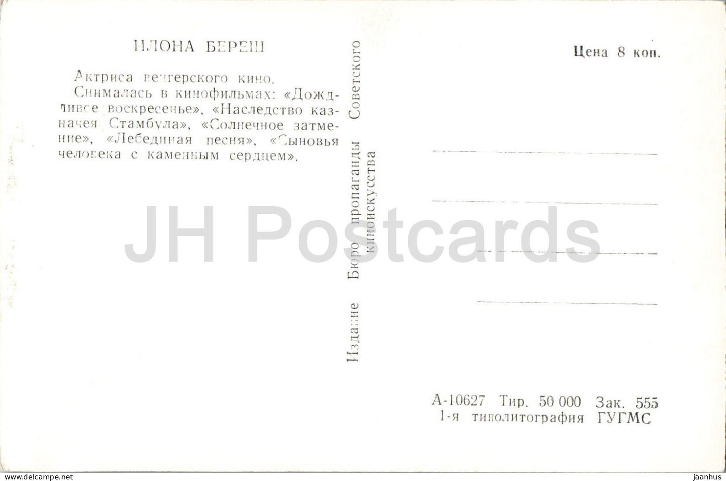 Ilona Beres - Hungarian actress portrait - A - 10627 - cinema - 1960s - Russia - USSR - unused