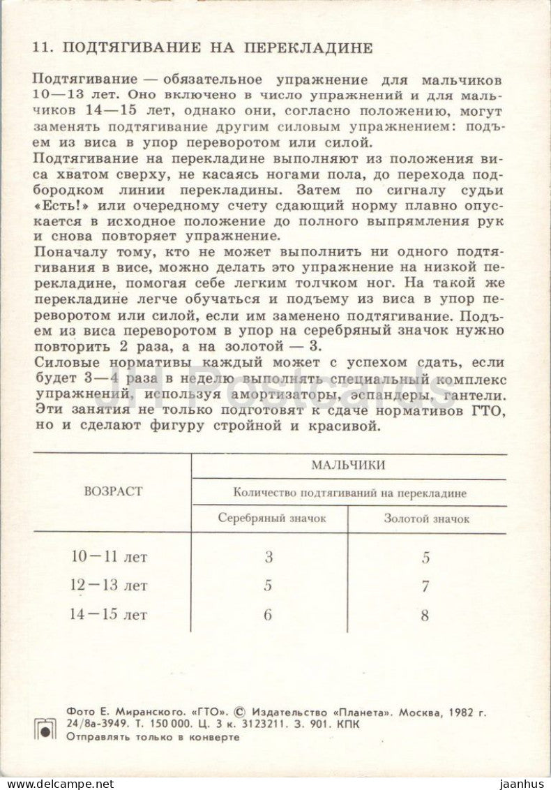 pull-ups on the horizontal bar - Soviet GTO fitness programme - card 11 - sport - 1982 - Russia USSR - unused