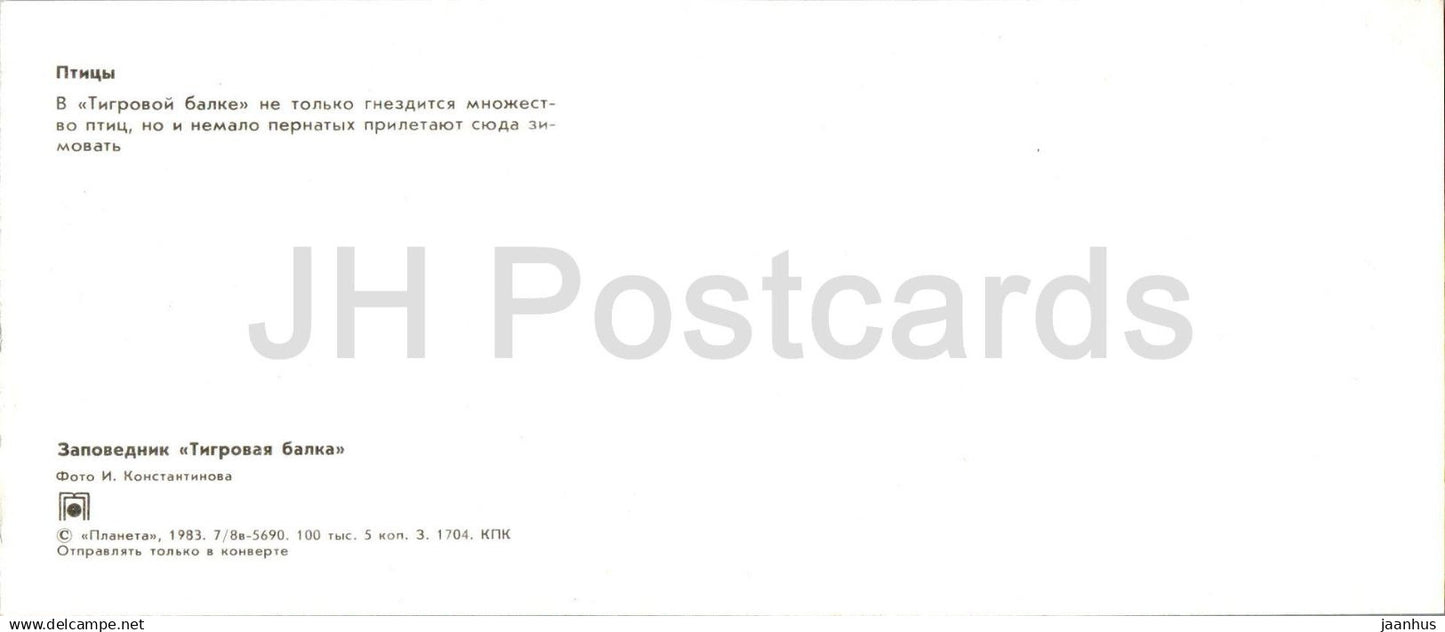 Réserve naturelle de Tigrovaya Balka - Oiseaux - 1983 - Tadjikistan URSS - inutilisé 