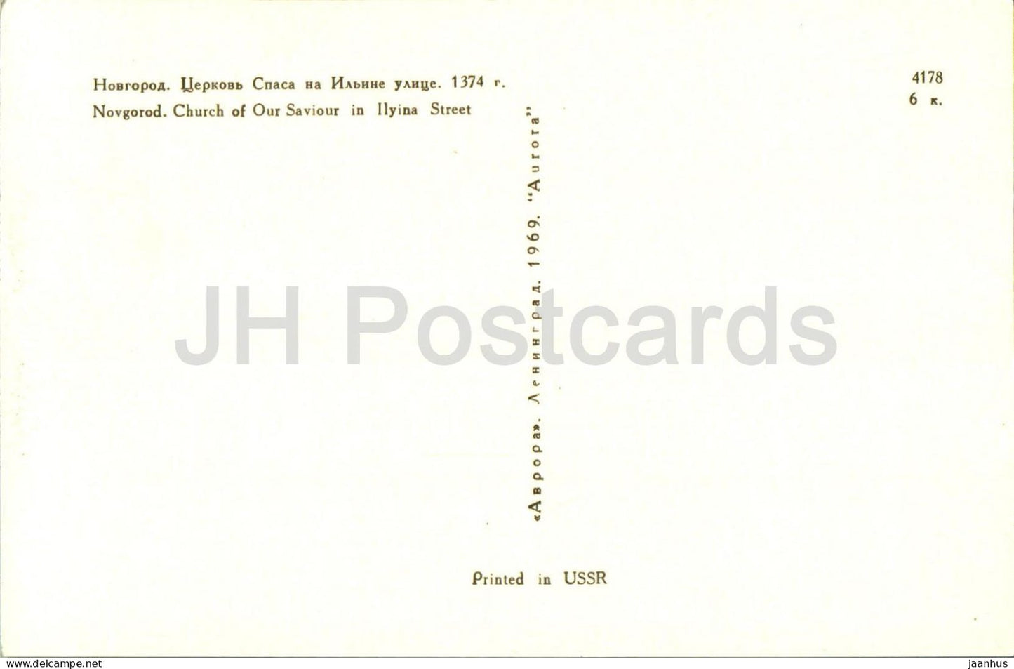 Novgorod - Church of Our Saviour in Ilyina Street - 1969 - Russia USSR - unused