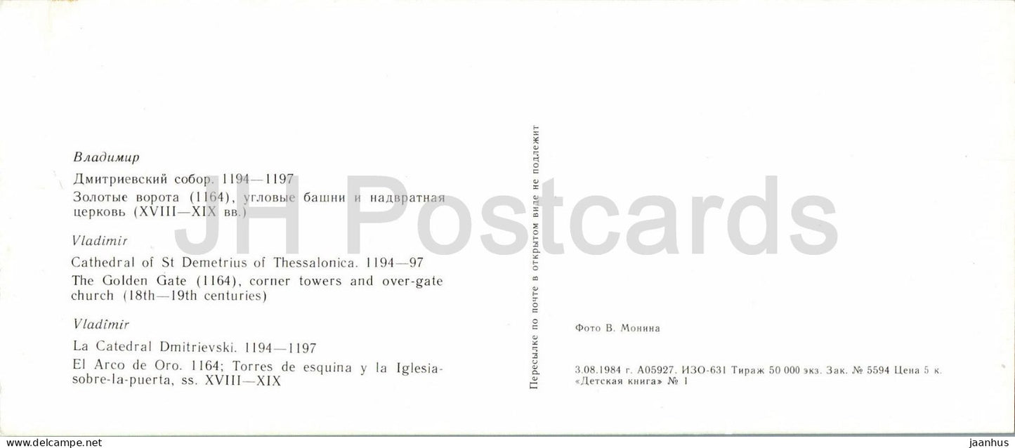 Vladimir - Cathedral of Saint Demetrius and Golden Gates - architecture - 1984 - Russia - USSR - unused