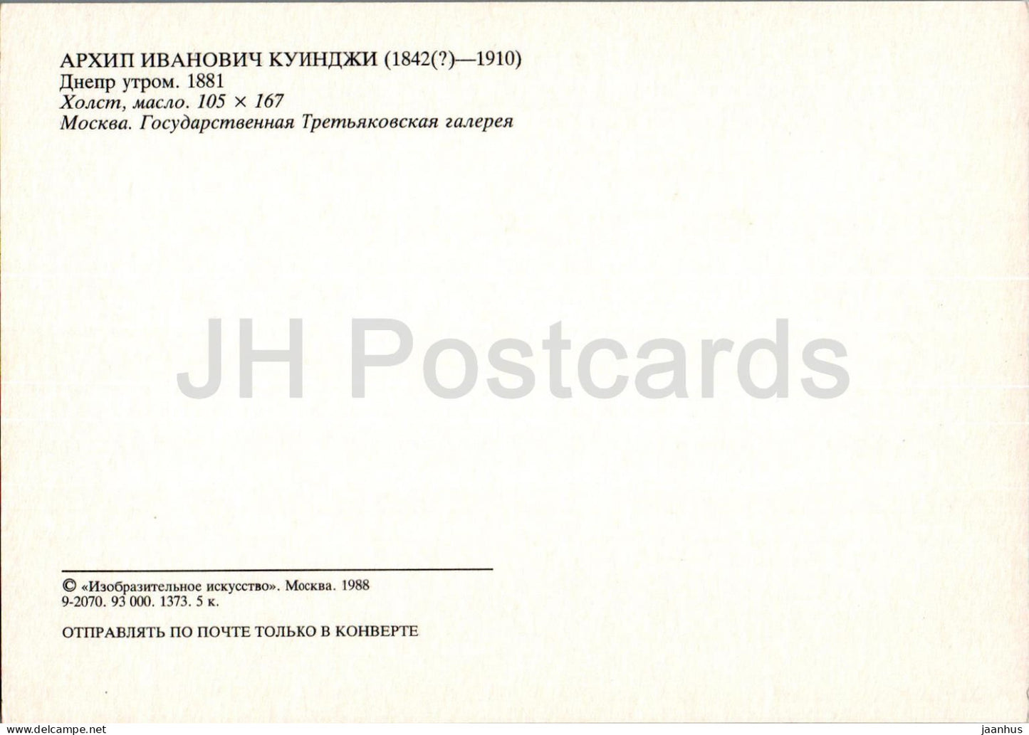 painting by Arkhip Kuindzhi - Dnieper river in the Morning - Russian art - 1988 - Russia USSR - unused