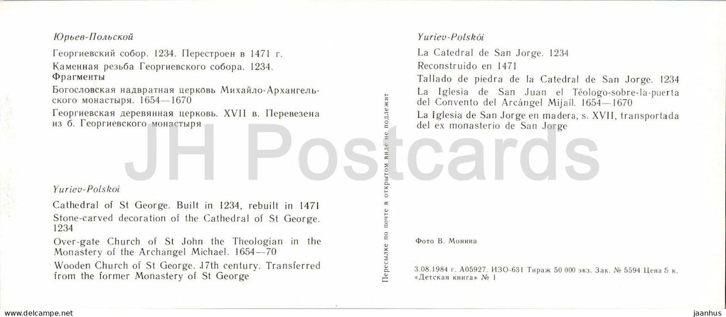 Yuryev-Polskoy - Saint George Cathedral and monastery churches - wooden church - 1984 - Russia - USSR - unused