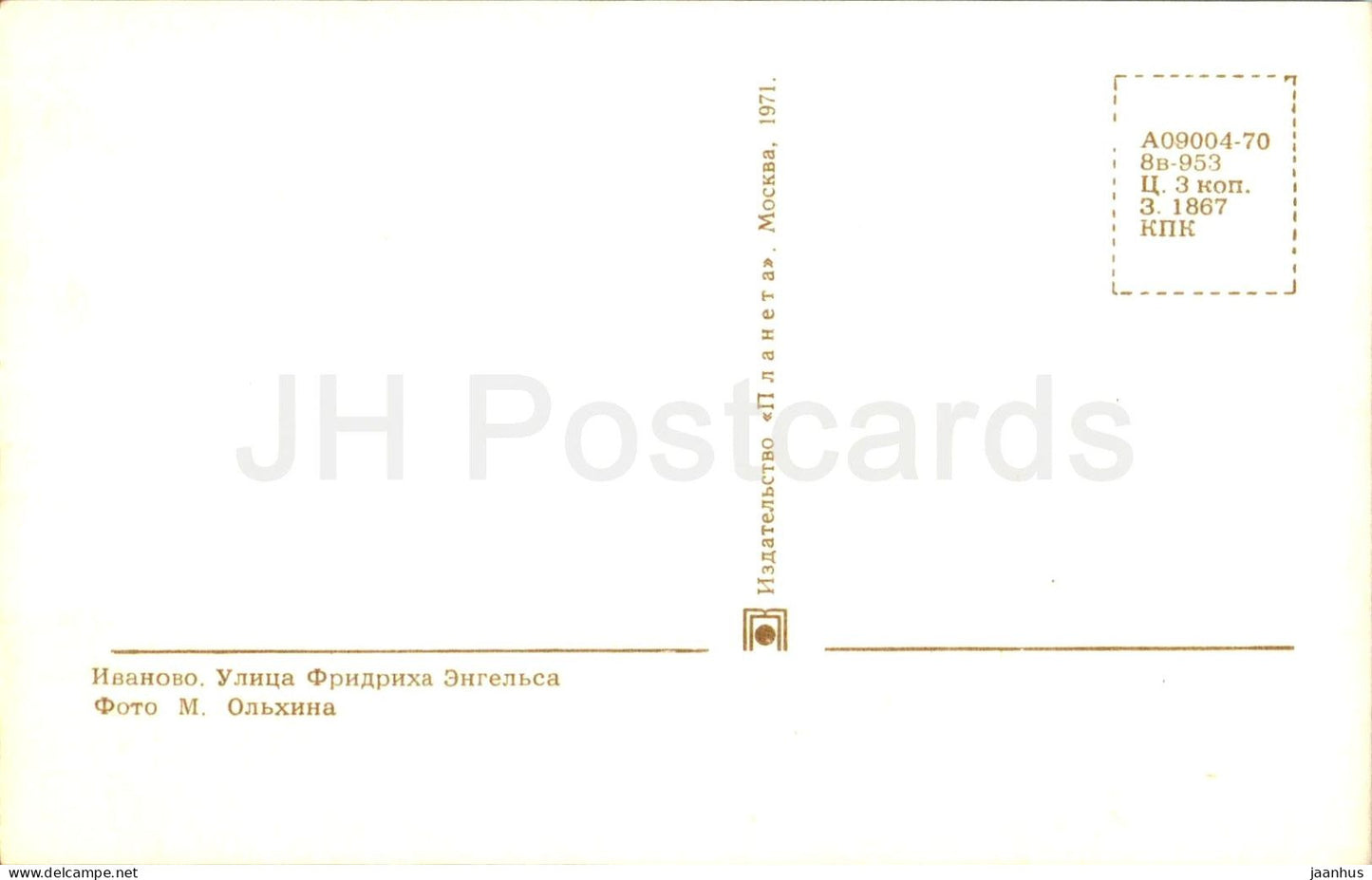 Ivanovo - Friedrich Engels street - 1971 - Russia USSR - unused