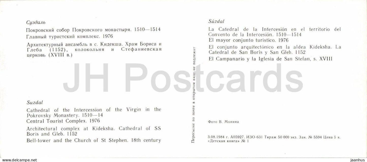 Suzdal - Pokrovsky Monastery and tourist complex - architecture - 1984 - Russia - USSR - unused