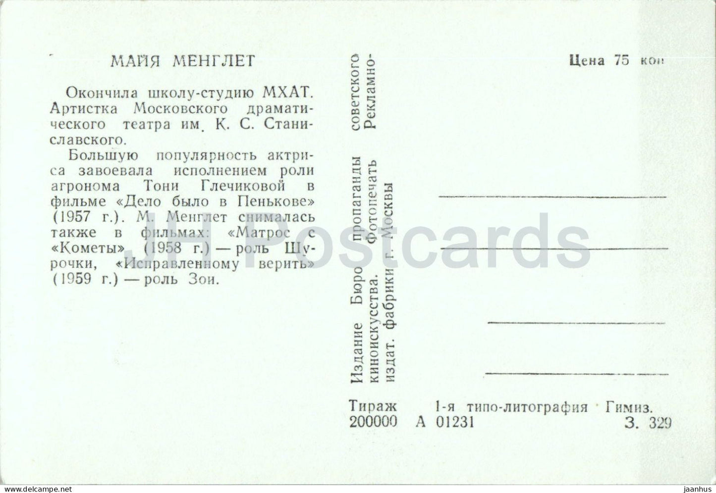 Maya Menglet - Russian actress portrait - A - 01231 - cinema - 1960s - Russia - USSR - unused