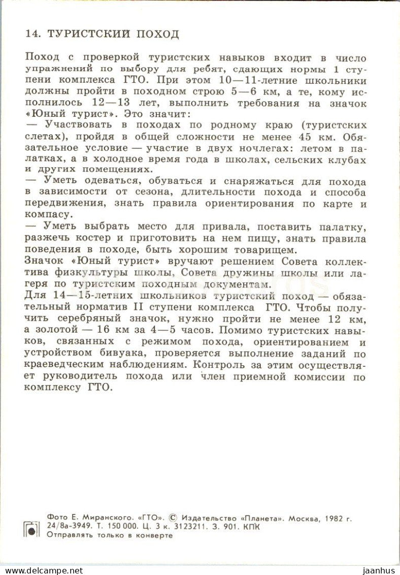 hiking trip - column of young hikers on a beach - GTO Soviet sport series - 14 - 1982 - Russia USSR - unused