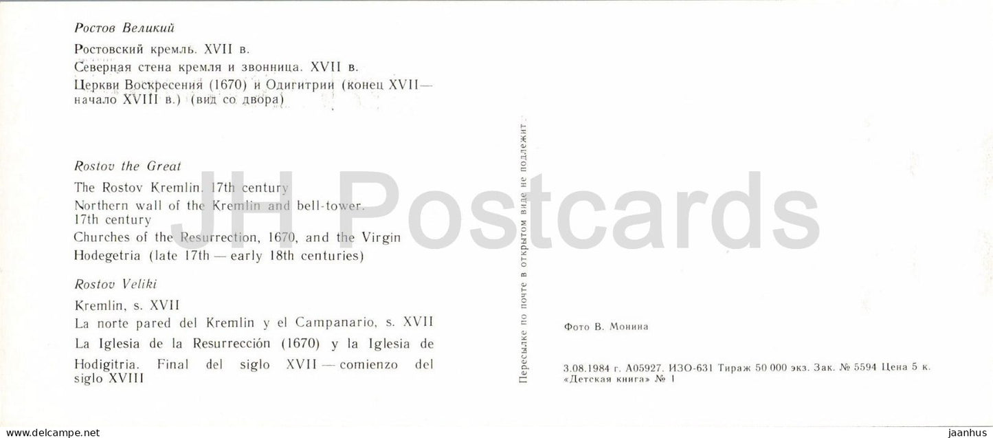 Rostov Veliky - Rostov Kremlin Cathedral Island - architecture - 1984 - Russia - USSR - unused